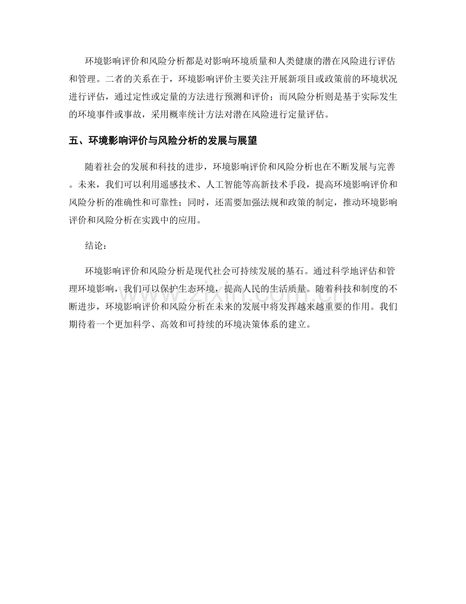 报告中的环境影响评价与风险分析.docx_第2页