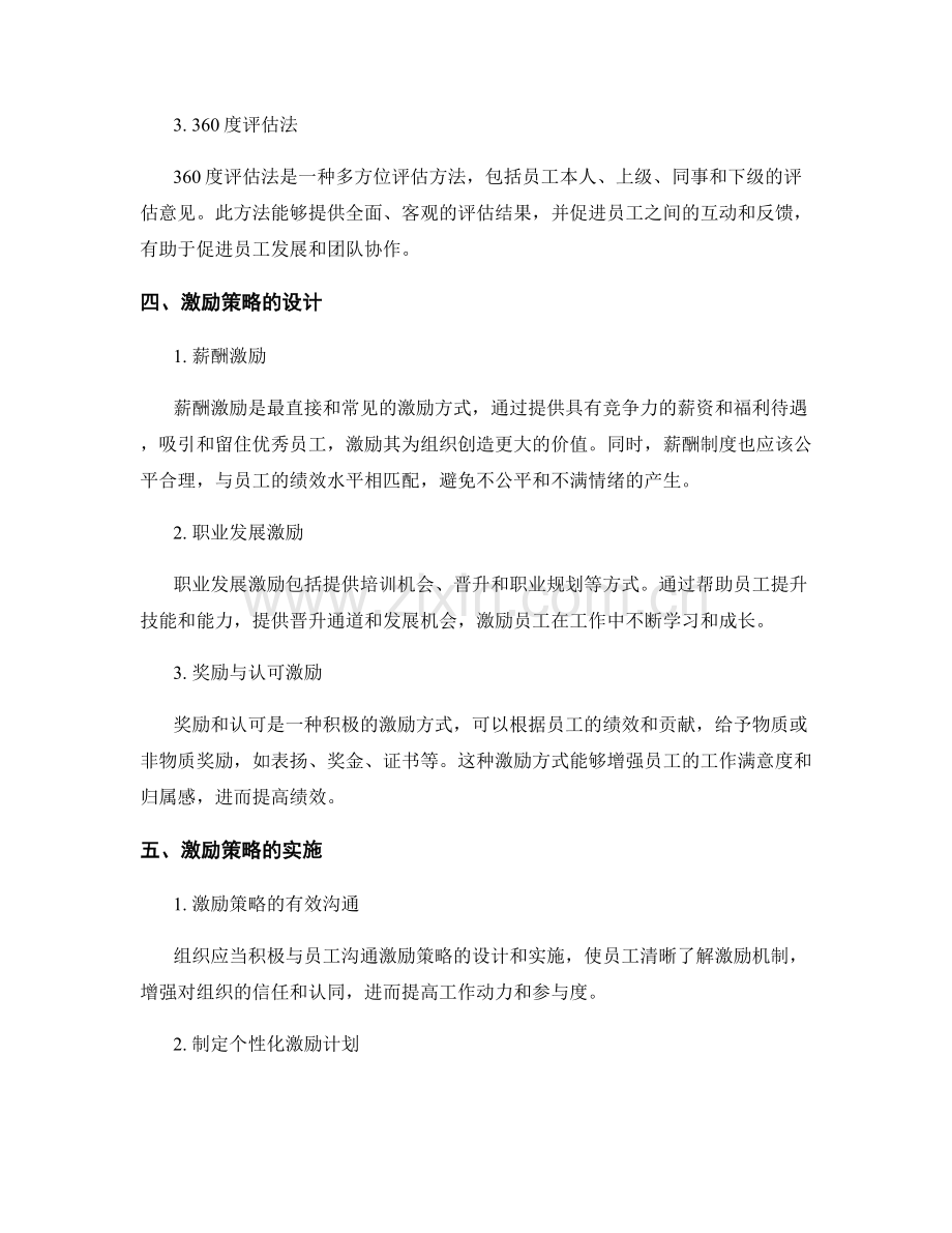 组织绩效管理报告：绩效评估与员工激励策略研究.docx_第2页