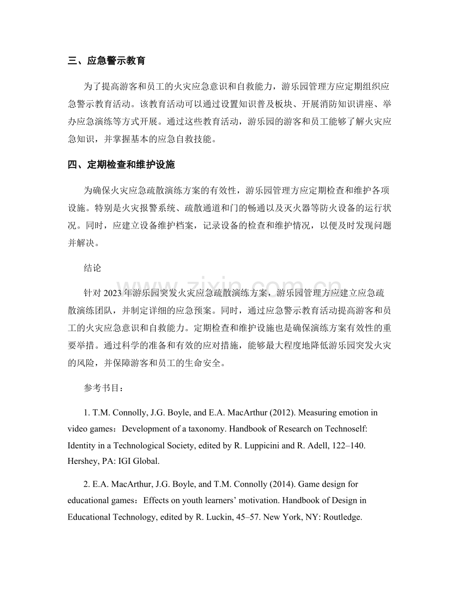 2023年游乐园突发火灾应急疏散演练方案.docx_第2页