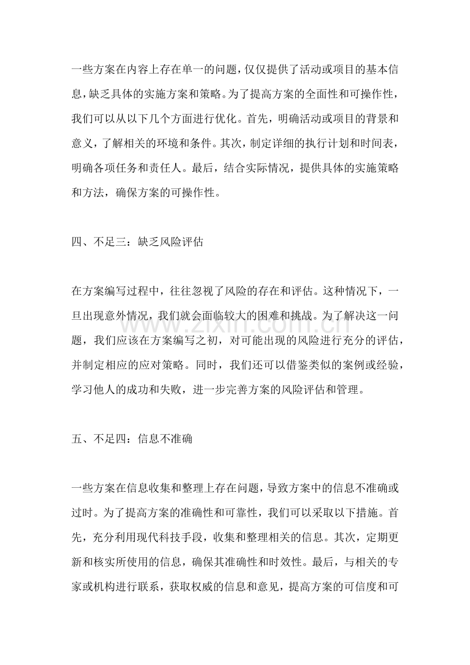 方案存在的不足怎么写.docx_第2页