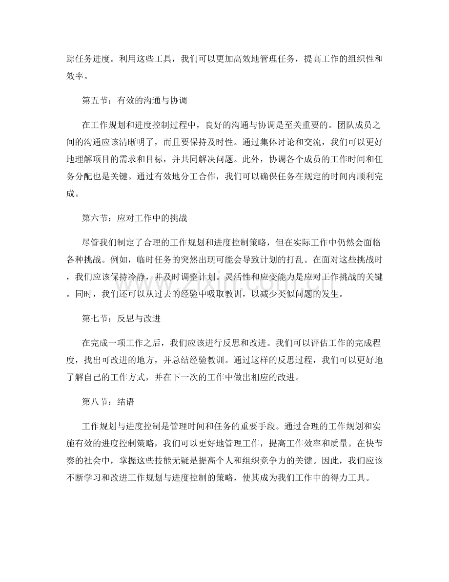 工作规划与进度控制策略研究.docx_第2页