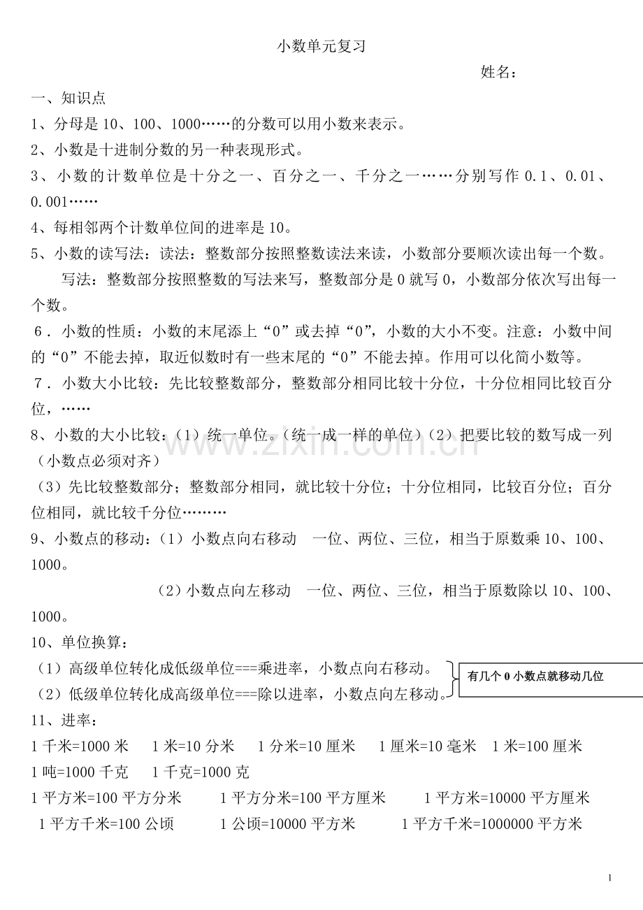 四年级下册数学综合小数的意义与性质练习题.doc_第1页