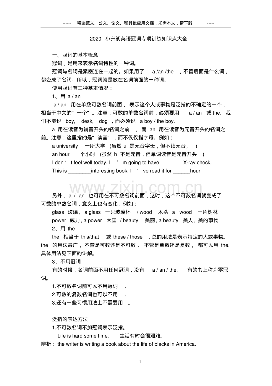 2020小升初英语冠词专项训练知识点大全.doc.pdf_第1页