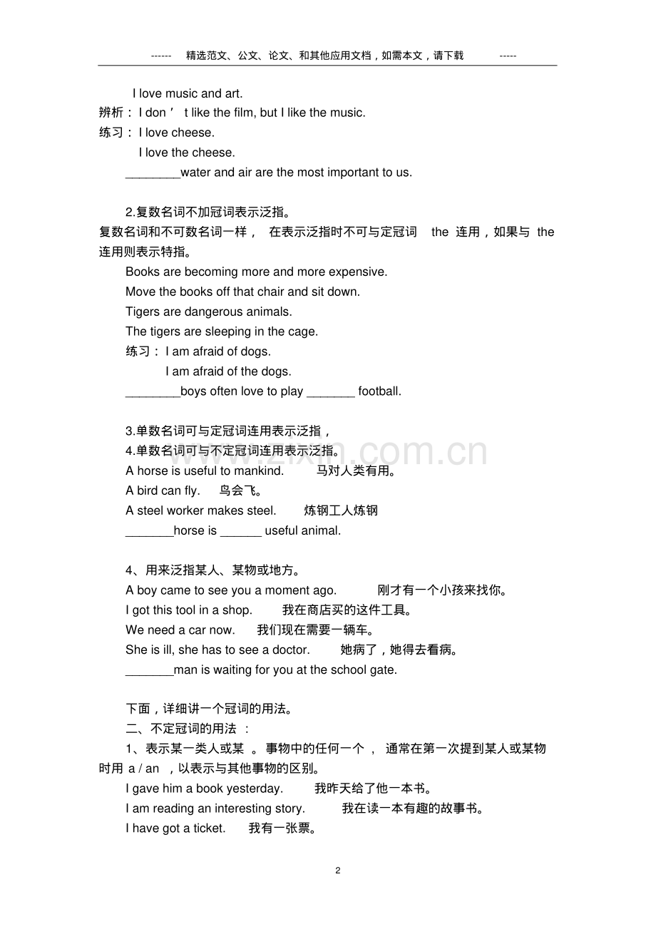 2020小升初英语冠词专项训练知识点大全.doc.pdf_第2页