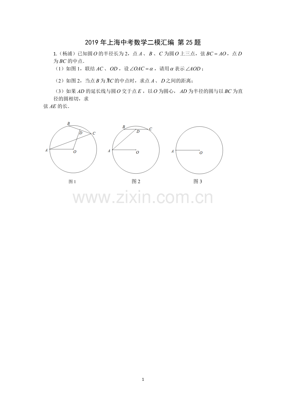 2019年上海中考数学二模汇编第25题.doc_第1页