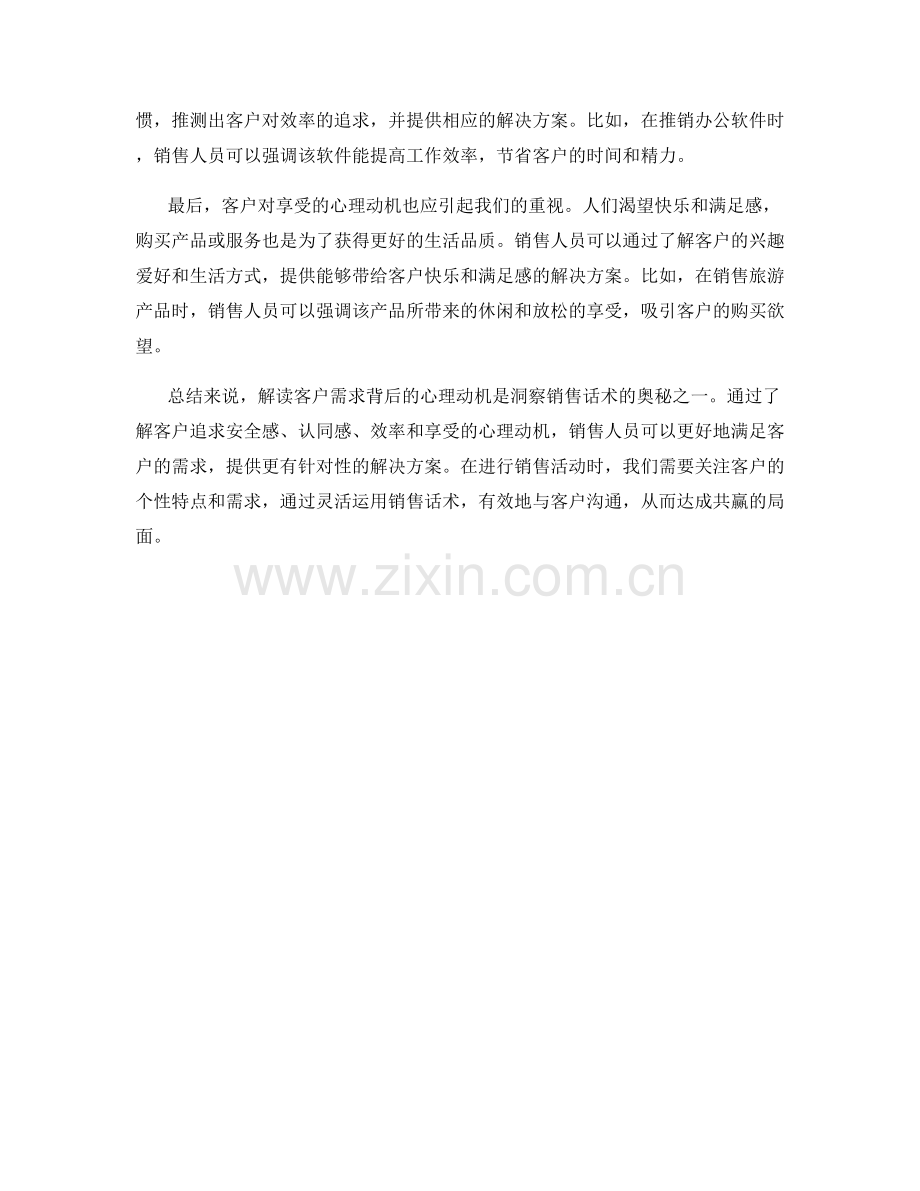 解读客户需求背后的心理动机：洞察销售话术的奥秘.docx_第2页