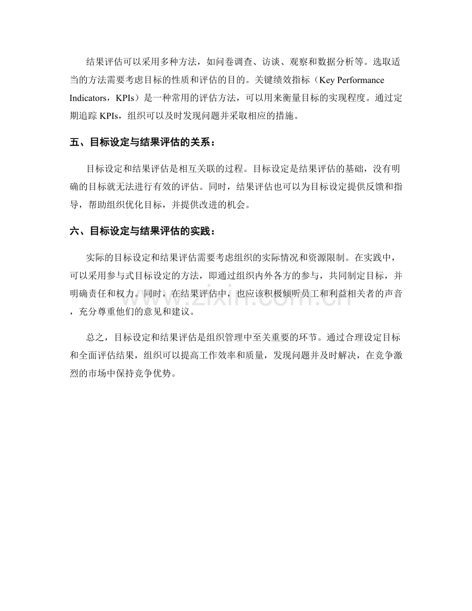 报告中的目标设定与结果评估.docx_第2页