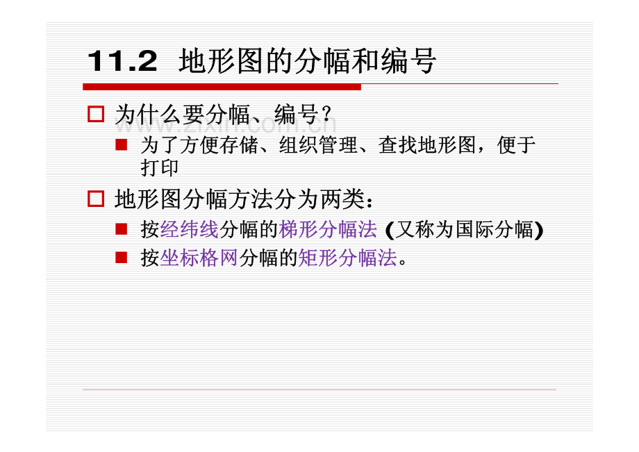 地图分幅编号.pdf_第1页