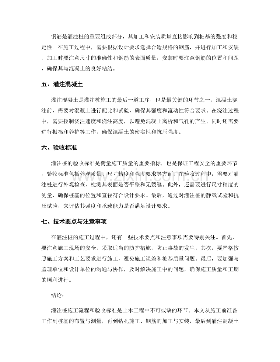 桩基技术交底中的灌注桩施工流程与验收标准.docx_第2页