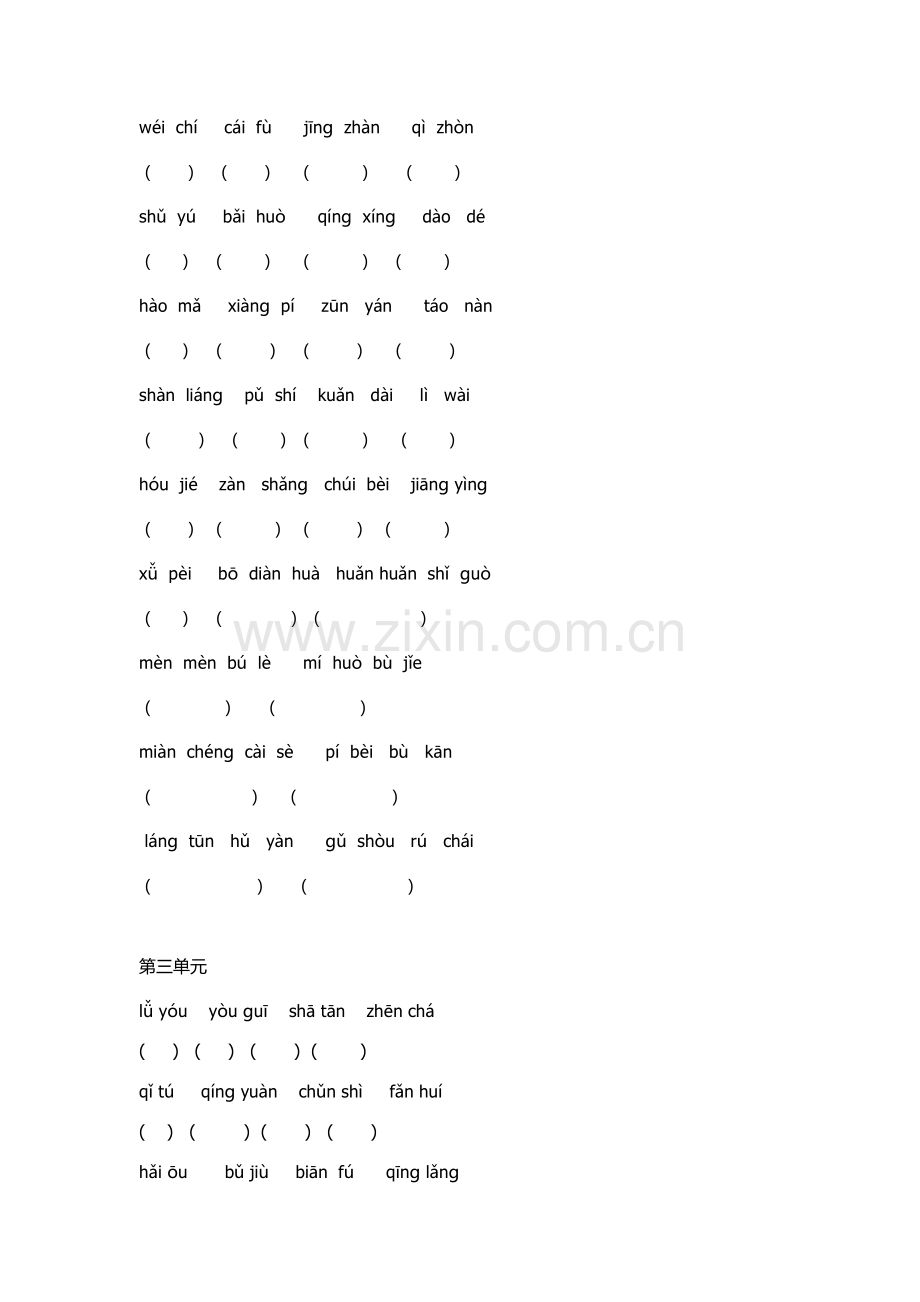 人教版语文八年级下册看拼音写词语.doc_第2页
