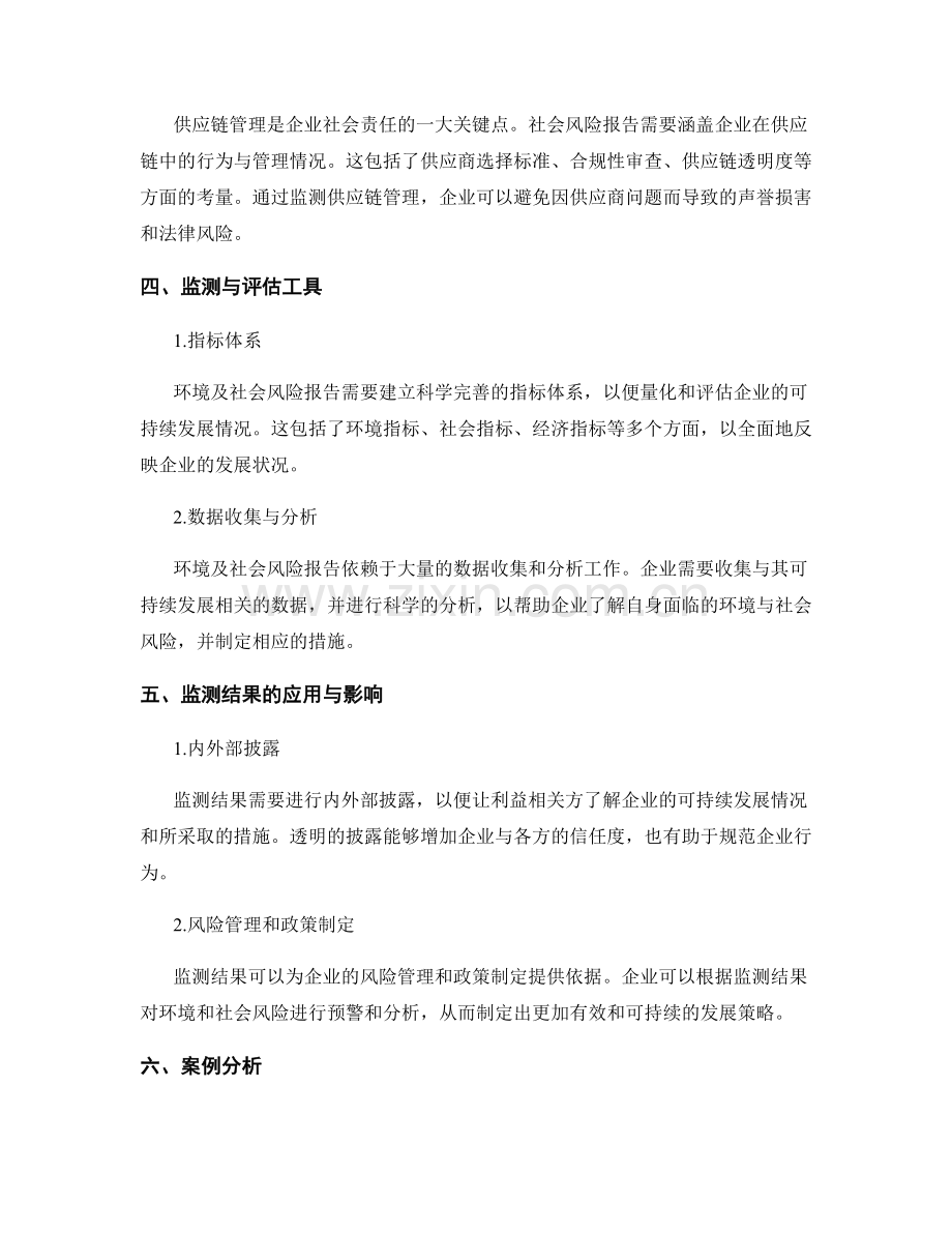 环境及社会风险报告：企业可持续发展监测.docx_第2页