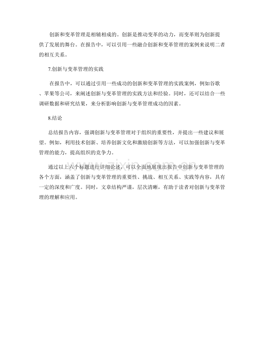 报告中的创新与变革管理.docx_第2页