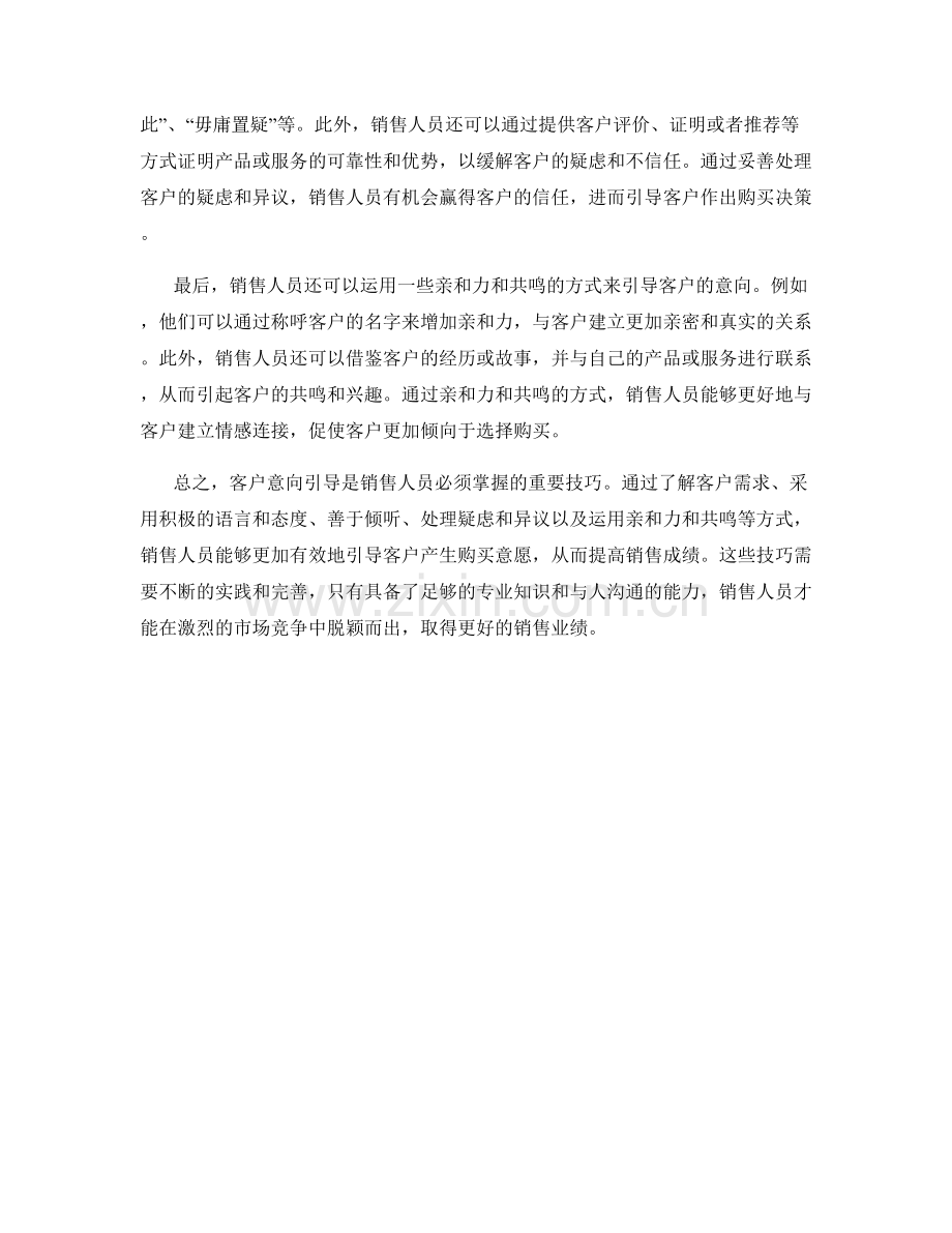 客户意向引导的话术技巧.docx_第2页