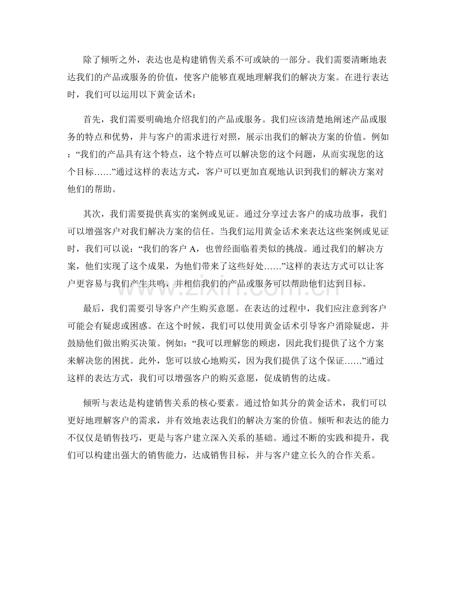 倾听与表达：构建销售关系的黄金话术.docx_第2页