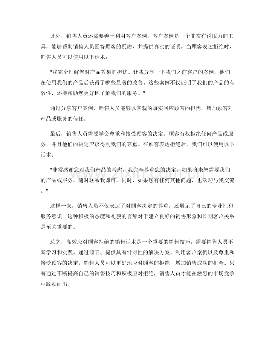 高效应对顾客拒绝的销售话术.docx_第2页