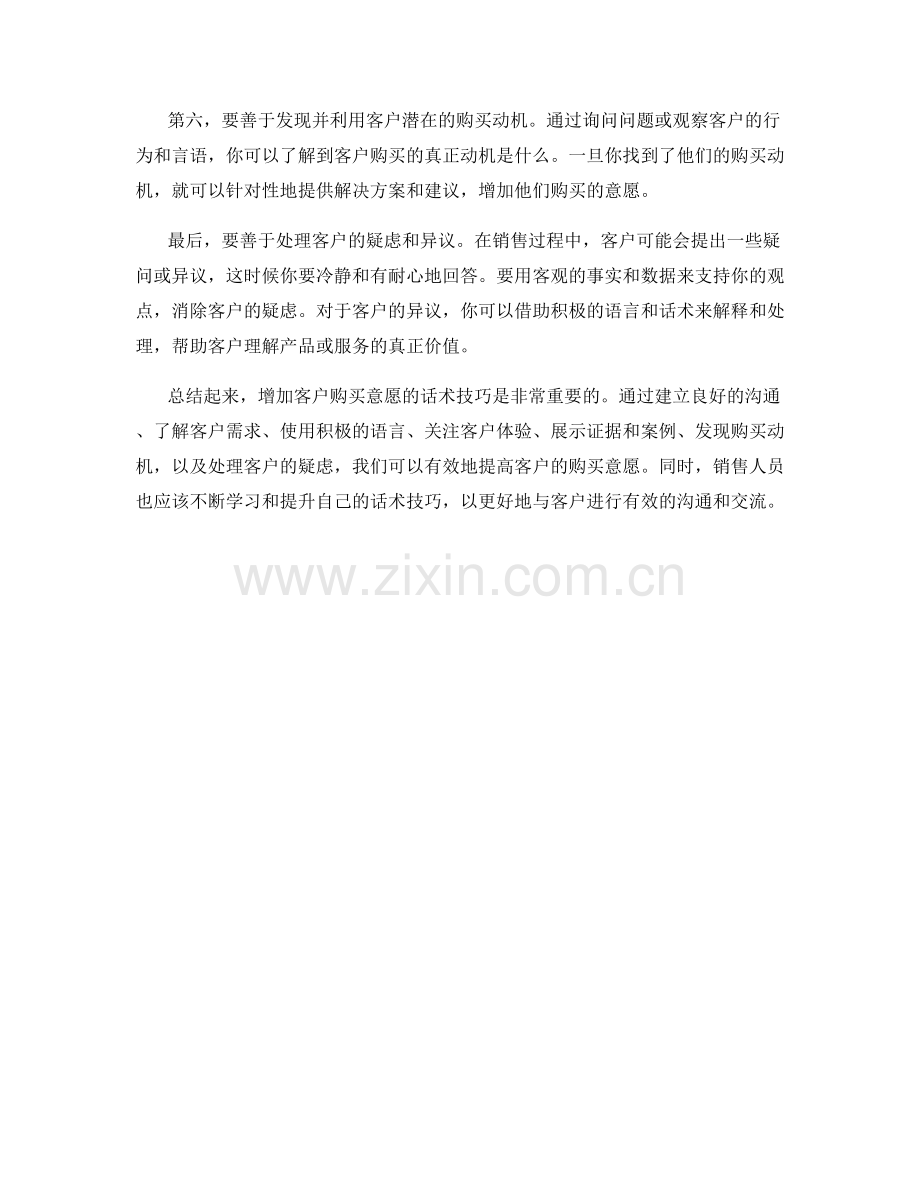 增加客户购买意愿的话术技巧.docx_第2页