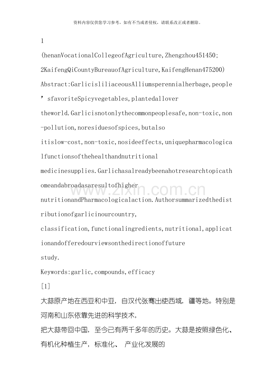 大蒜研究进展模板.doc_第2页