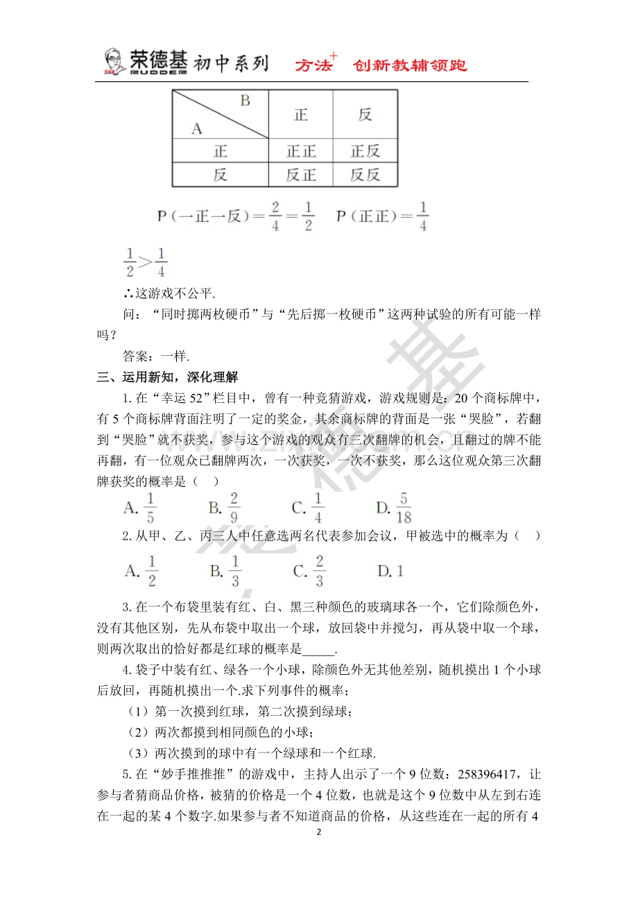 【教案】--用列表法求概率-(2).docx_第2页