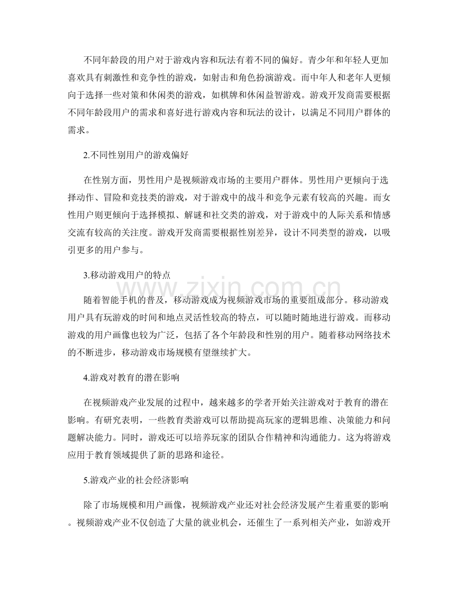 视频游戏产业报告的主要市场规模和用户画像.docx_第2页