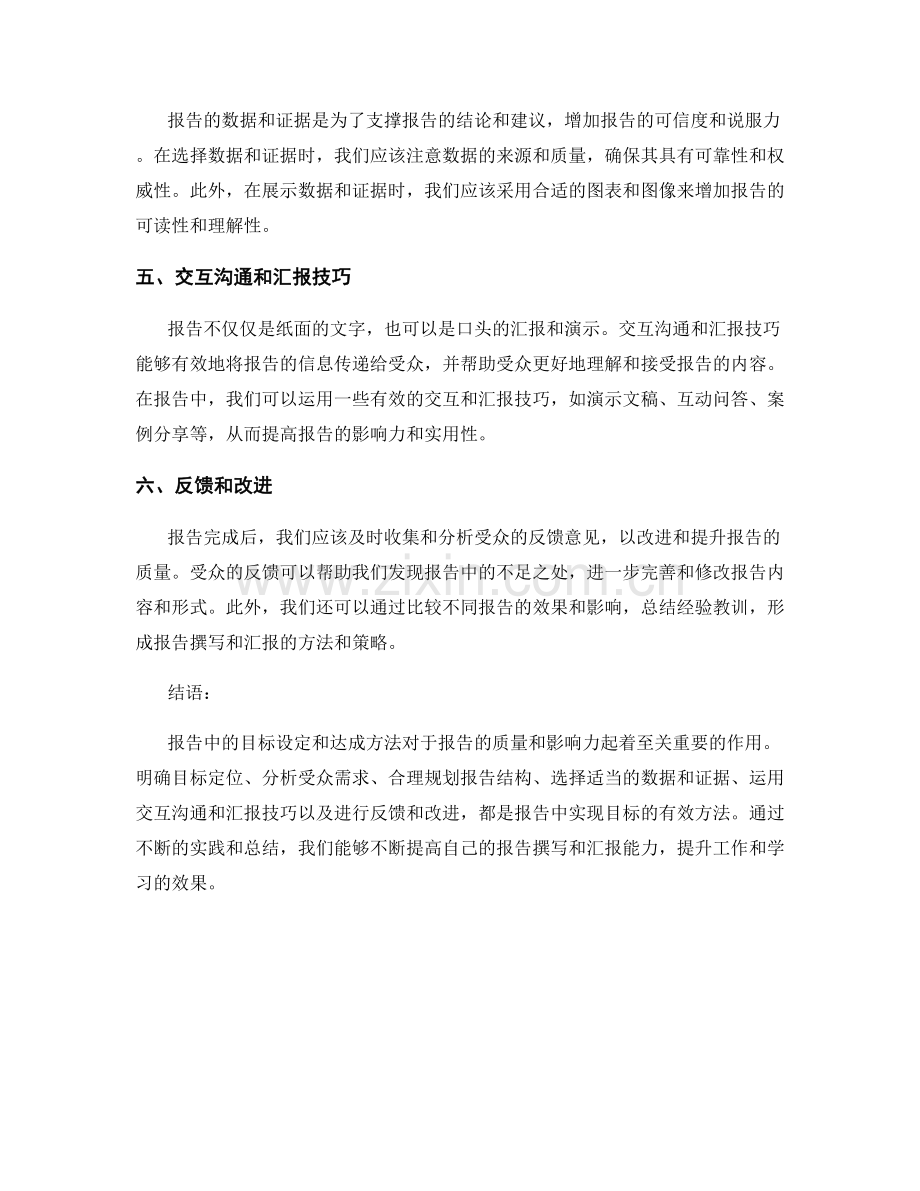 报告中的目标设定和达成方法.docx_第2页