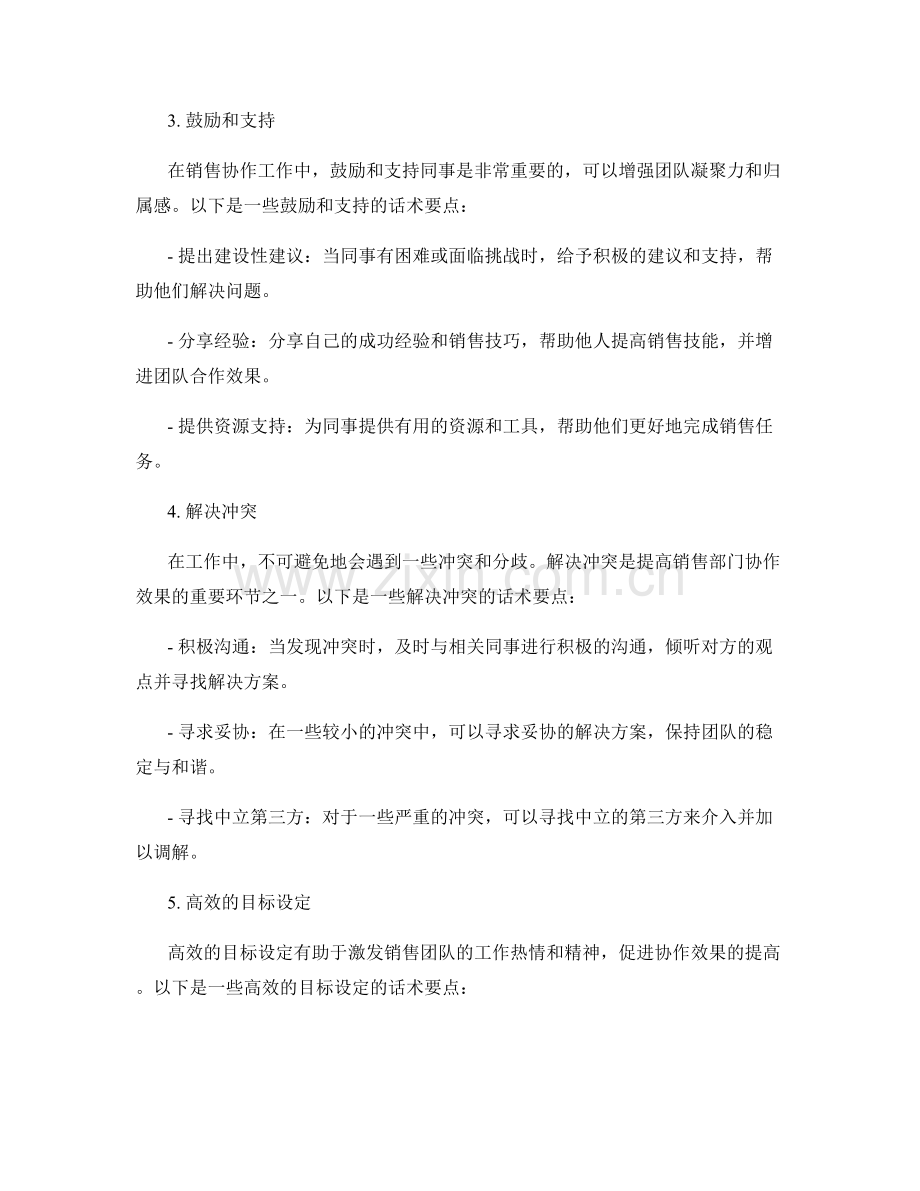 提高销售部门协作效果的话术要点.docx_第2页