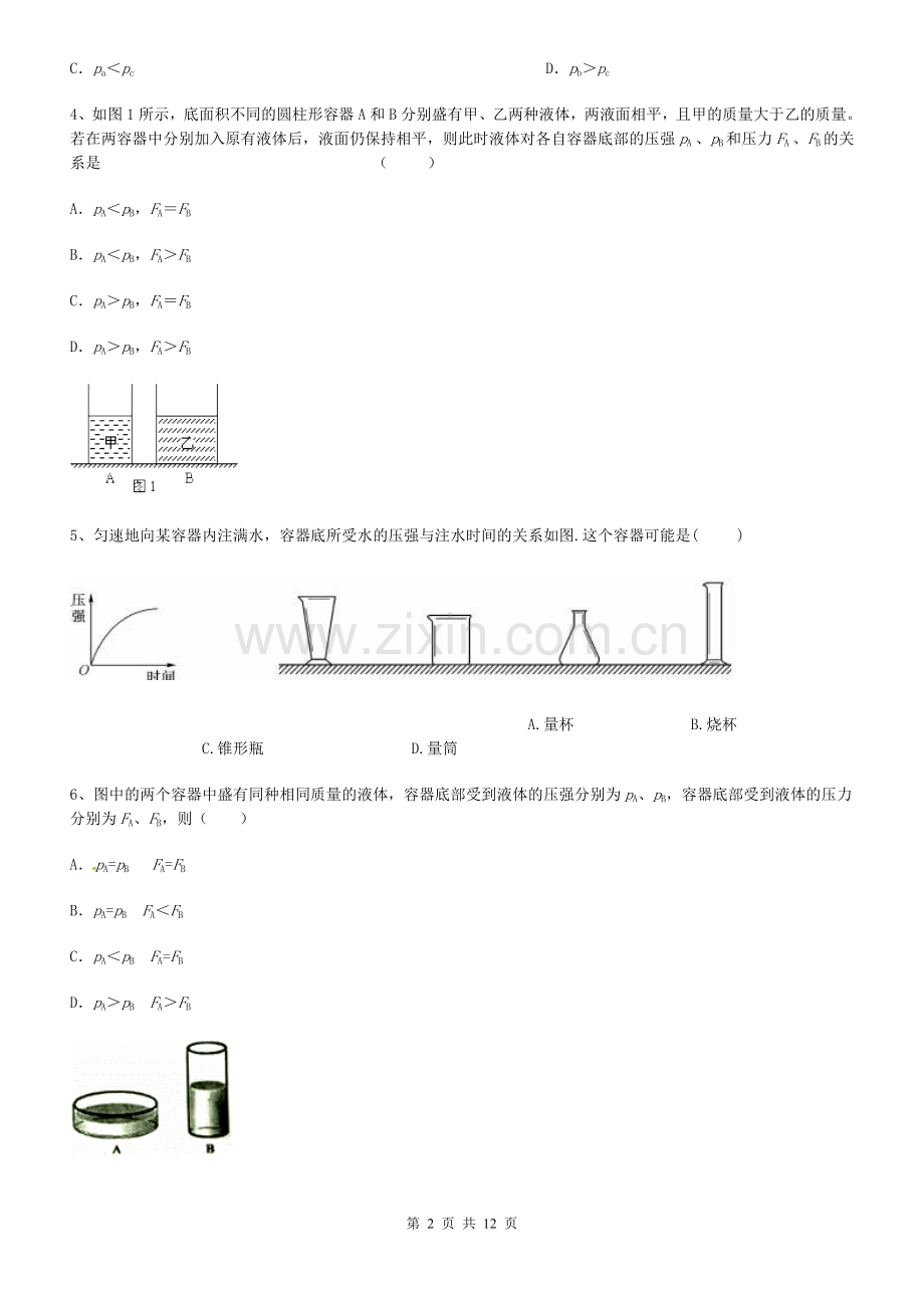 液体压强练习题(及答案).doc_第2页