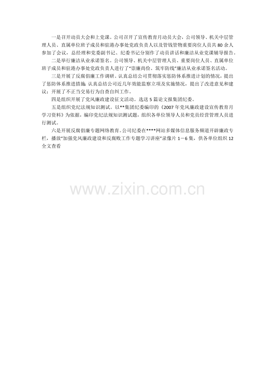 公司廉洁从业汇报总结.doc_第2页