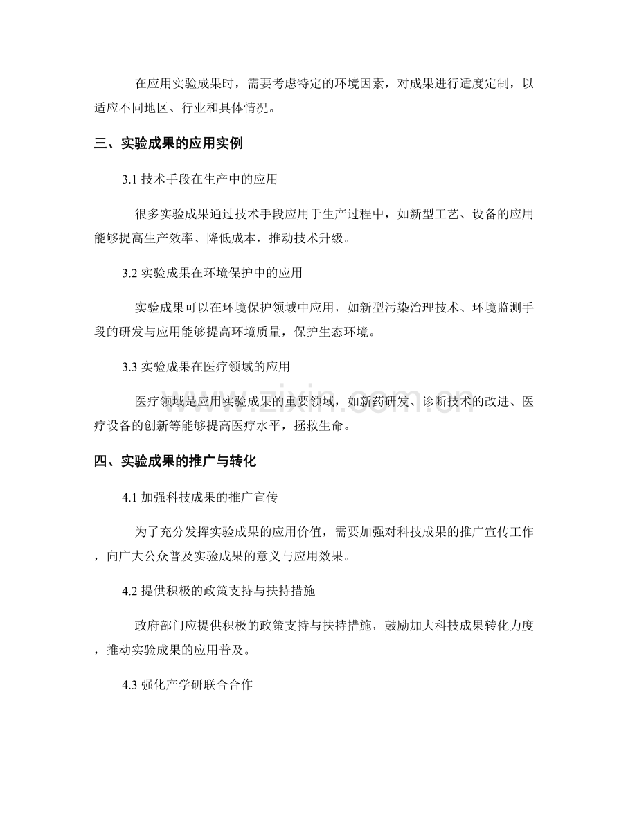 报告撰写中应用实验成果的实际价值的原则.docx_第2页