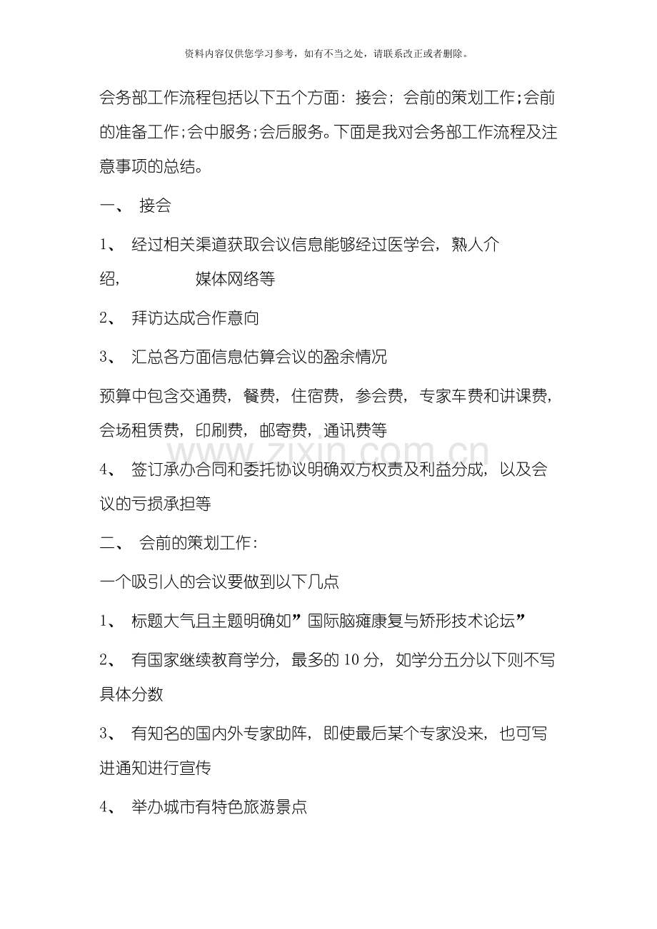 会务部工作流程包括以下五个方面样本.doc_第1页