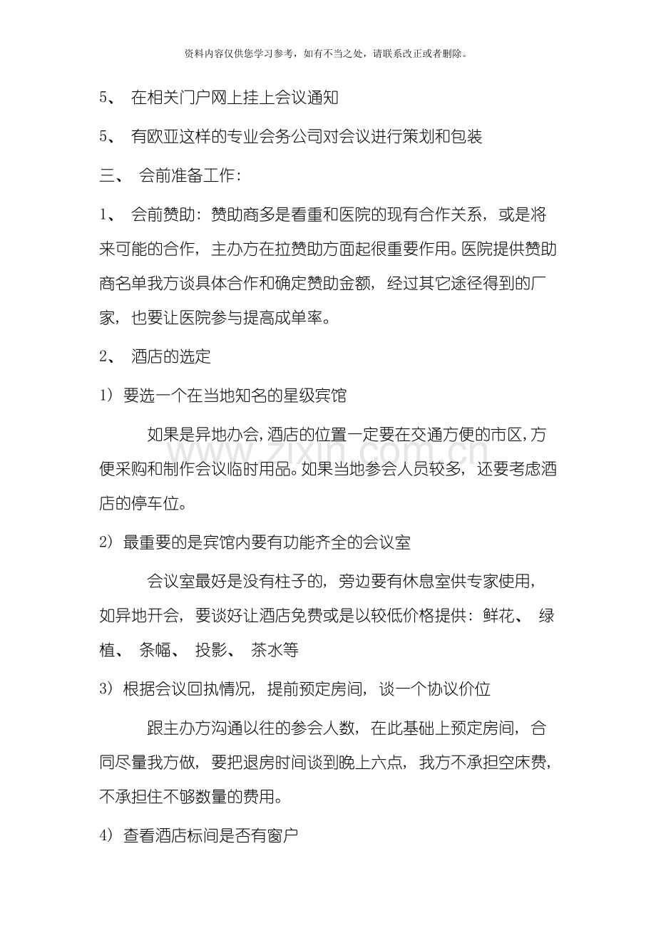 会务部工作流程包括以下五个方面样本.doc_第2页