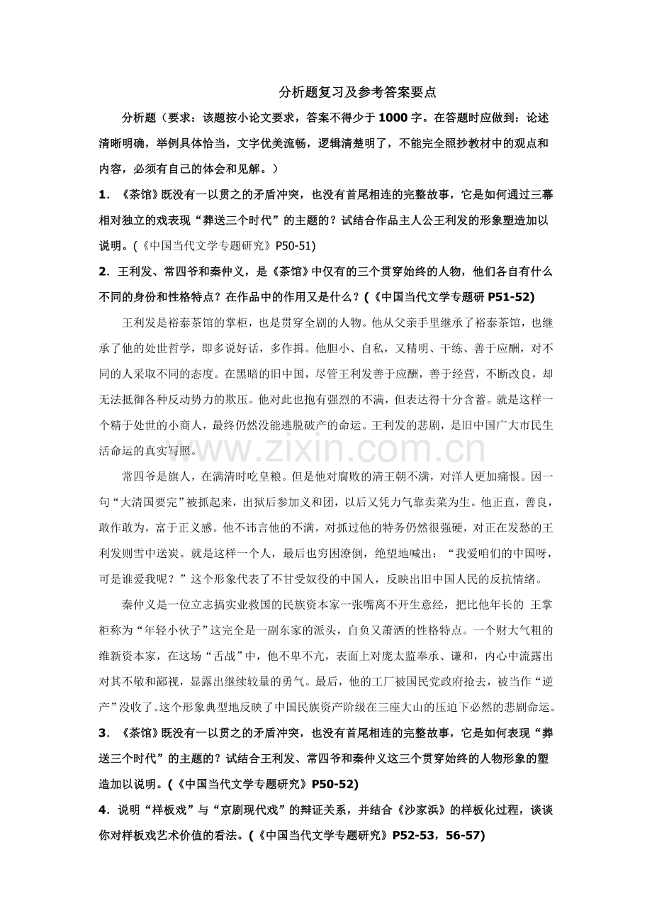 分析题复习及参考答案要点.doc_第1页