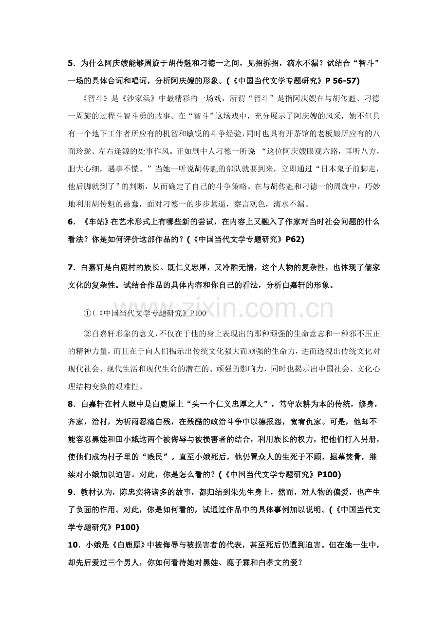 分析题复习及参考答案要点.doc_第2页