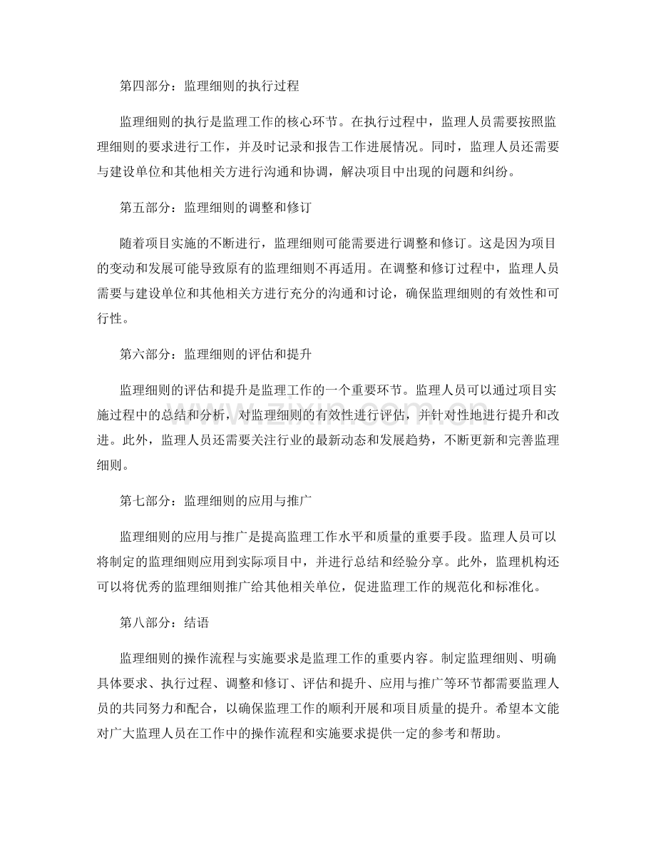 监理细则的操作流程与实施要求.docx_第2页