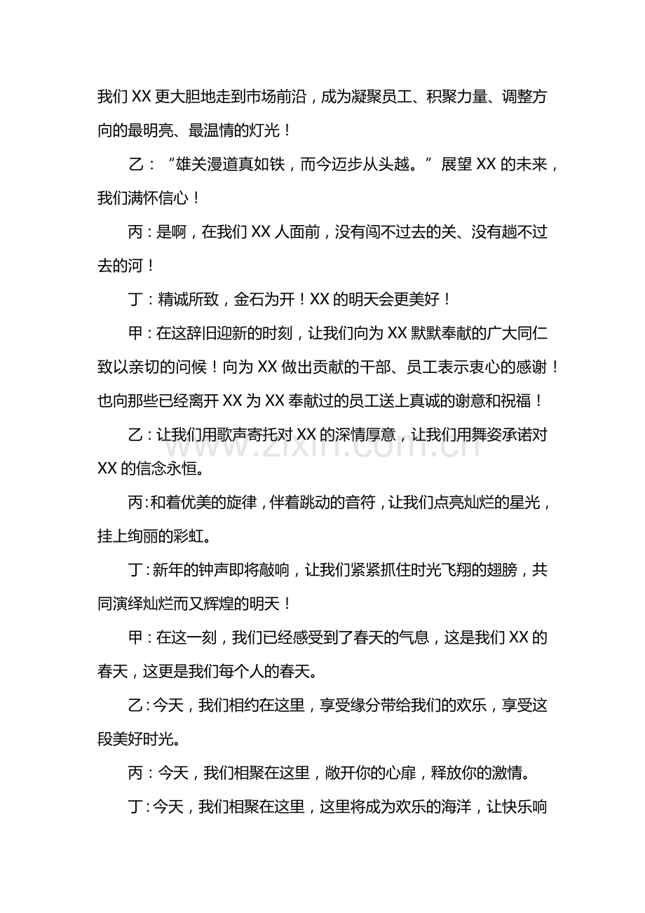 公司年会主持人开场白串词.doc_第2页