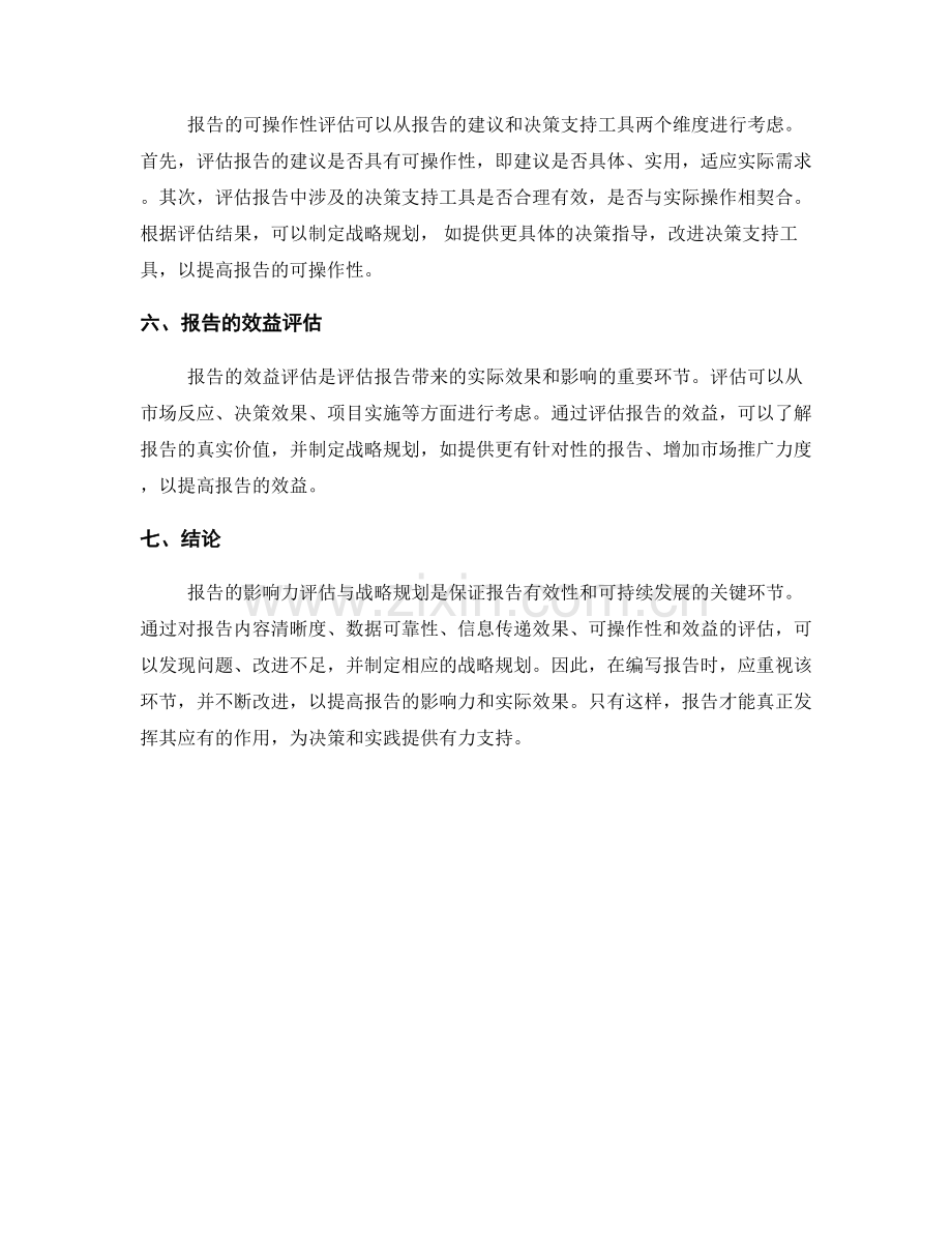 报告的影响力评估与战略规划.docx_第2页