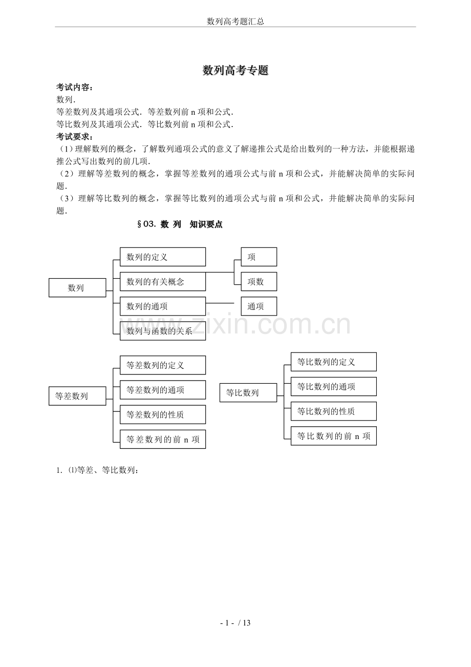数列高考题汇总.doc_第1页