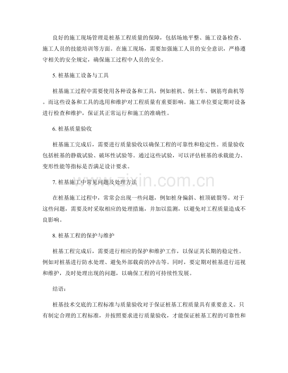 桩基技术交底的工程标准与质量验收.docx_第2页