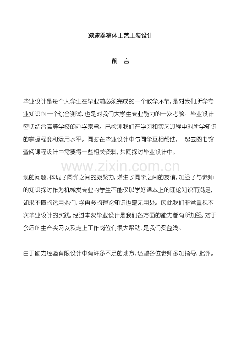 减速器箱体工艺工装设计方案.doc_第2页