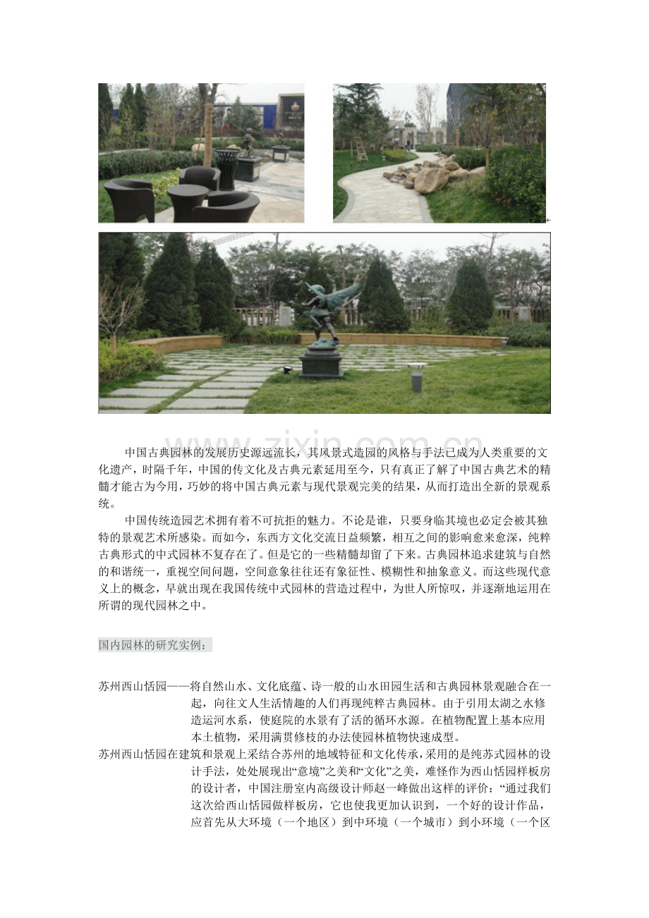 中国古典园林与现代景观的融合.doc_第2页