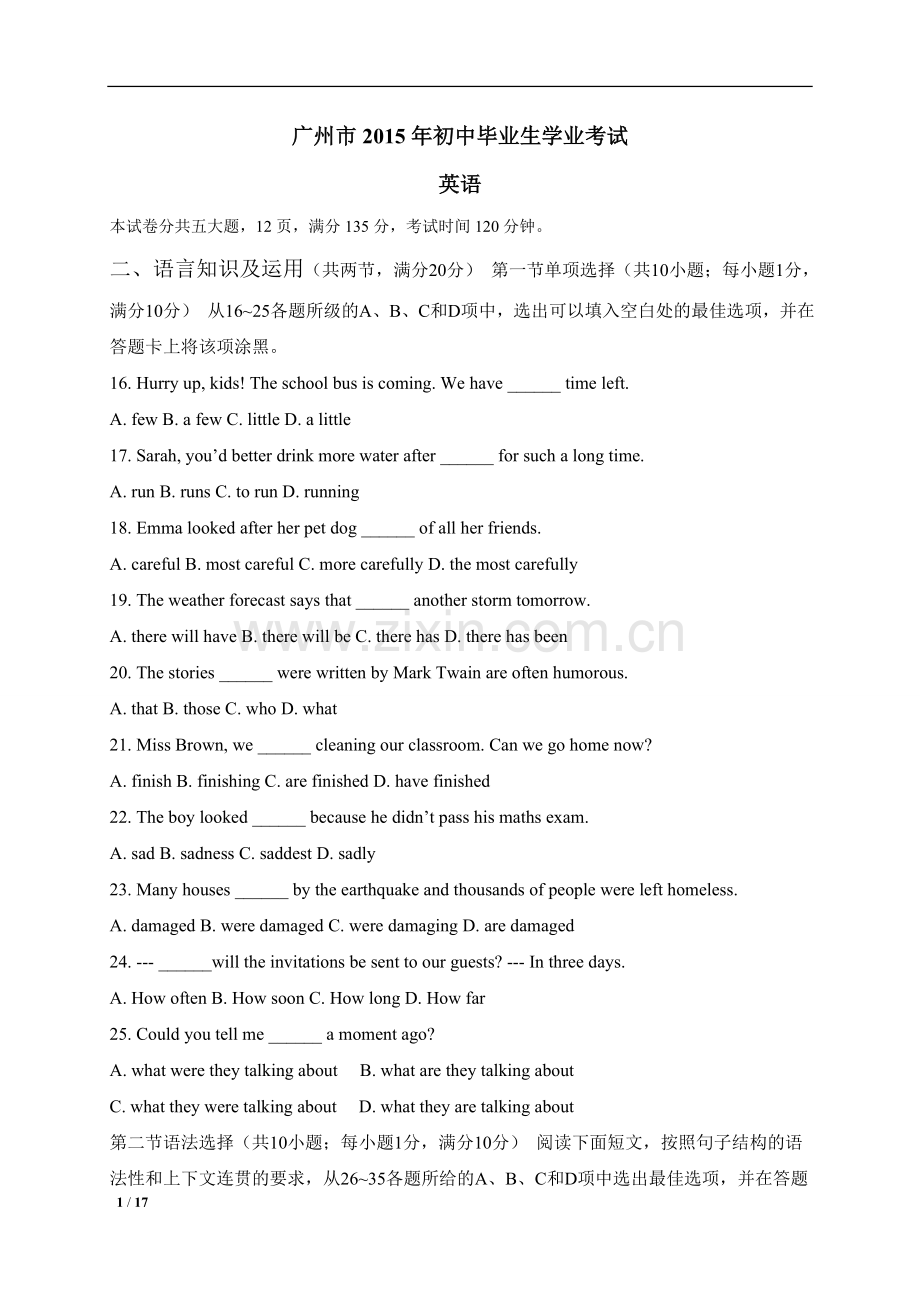 广东省广州市2015年中考英语试题(word版-含解析).doc_第1页