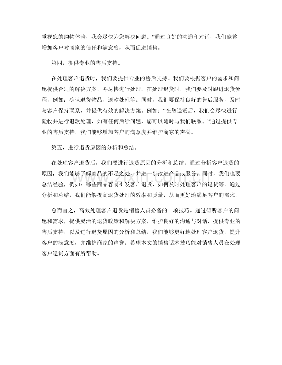 高效处理客户退货的销售话术技巧.docx_第2页