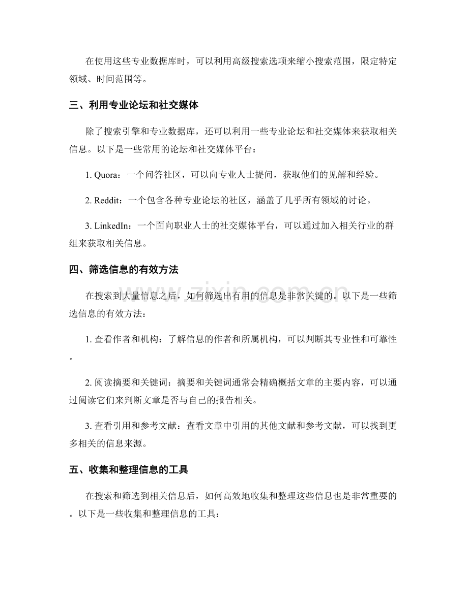 报告中的高效信息搜索与筛选技巧.docx_第2页