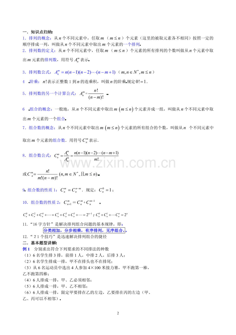 高中排列组合方法大全(破解所有高考竞赛题).doc_第2页