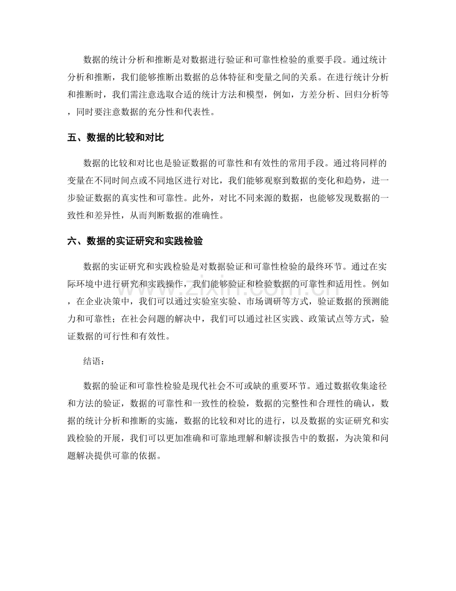 报告中的数据验证和可靠性检验.docx_第2页