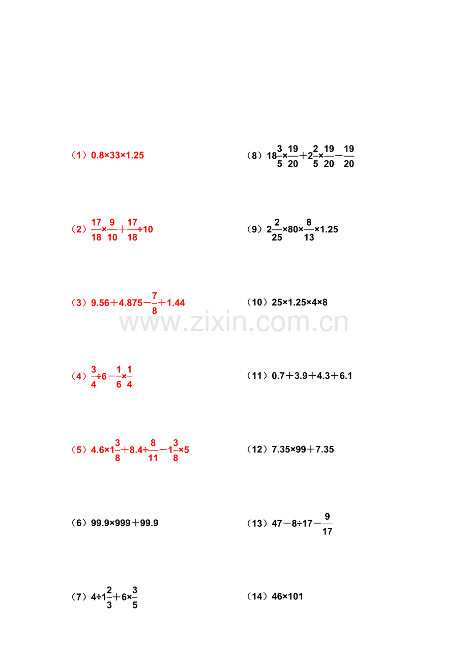 六年级脱式计算题练习.doc_第1页