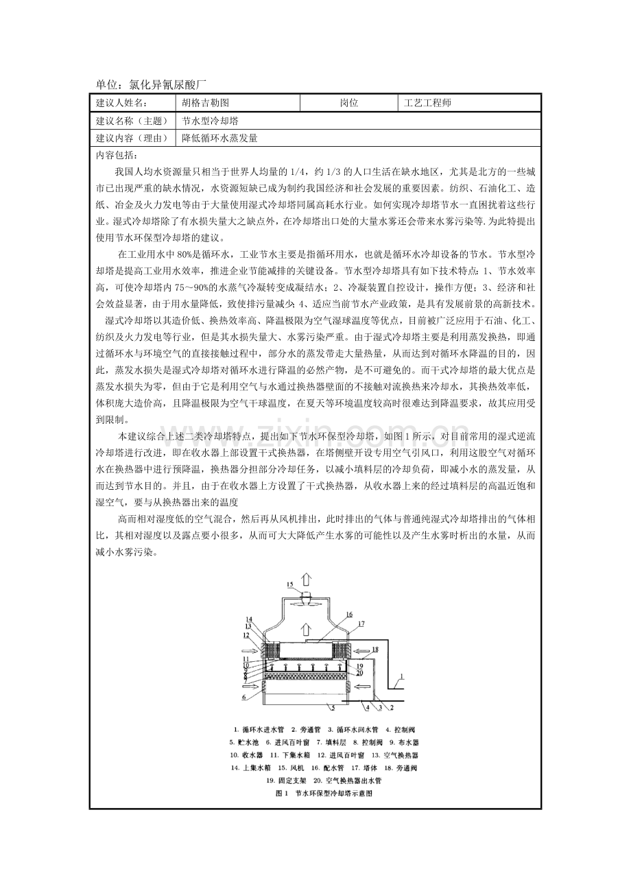 节水型冷却塔.doc_第1页