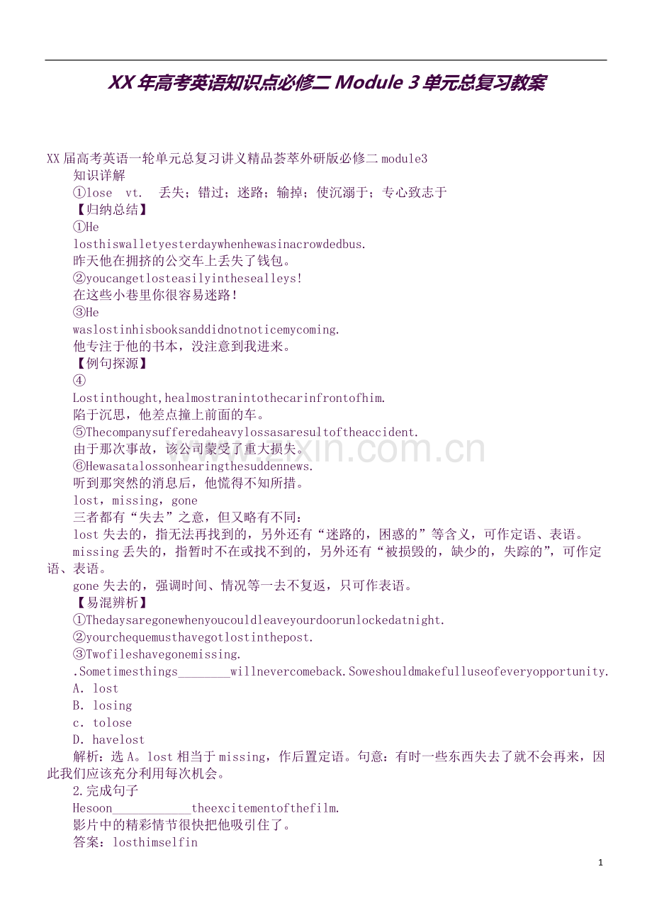 XX年高考英语知识点必修二Module-3单元总复习教案.docx_第1页