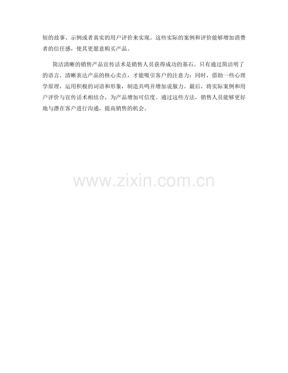 简洁清晰的销售产品宣传话术.docx_第2页