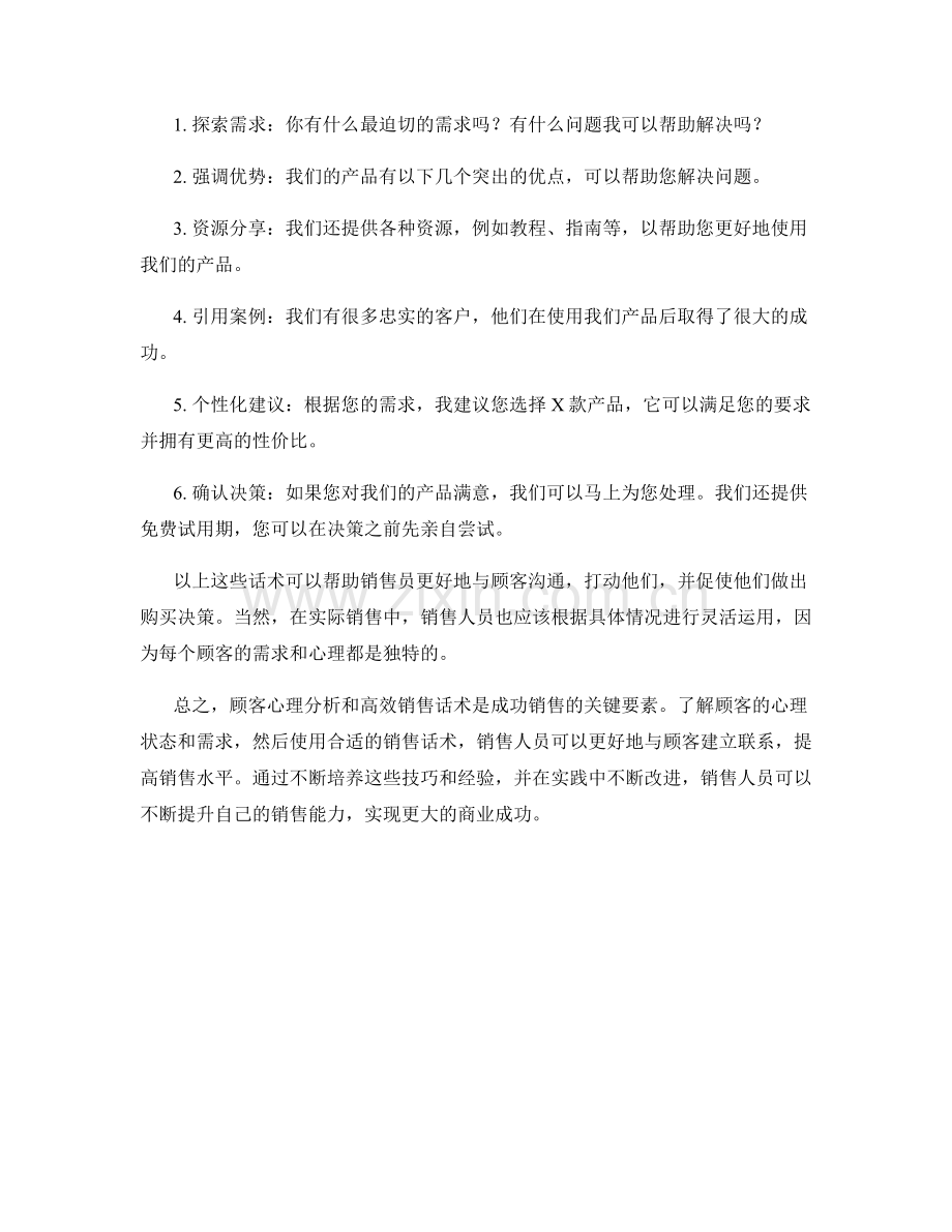 顾客心里解析与高效销售话术.docx_第2页