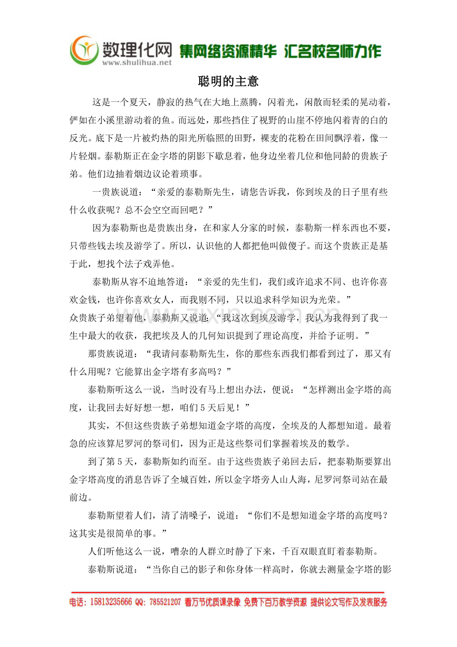 拓展资源：聪明的主意.doc_第1页